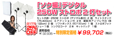 ストロボ機材を一眼レフデジカメで効率的に大量の商品を撮影したい方